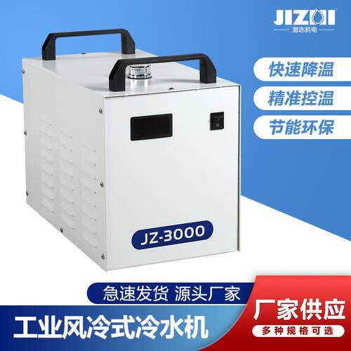 激志冷水机JZ3000AG激光冷水机激光切割机雕刻机工业水箱冷水机