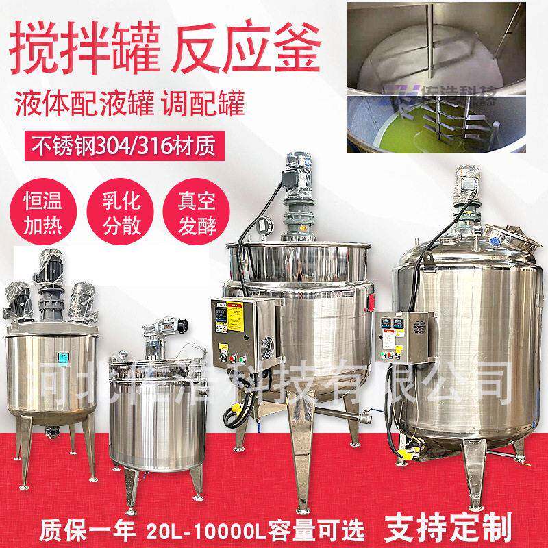 不锈钢电加热搅拌陶瓷浆料反应釜化工液体搅拌桶食品饮料乳化