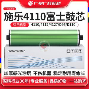 广科适用施乐4110鼓芯 D95富士硒鼓4127 4112原色感光鼓4595 D125