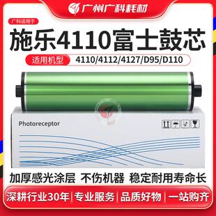 4112原色感光鼓4595 D125 D95富士硒鼓4127 广科适用施乐4110鼓芯