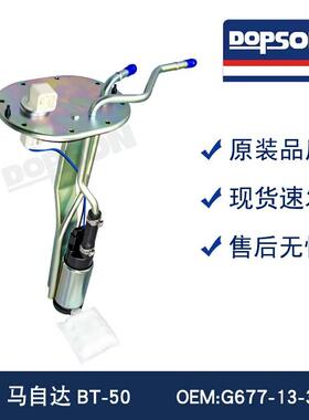 G677-13-35ZA 2002BT-50 燃油泵总成
