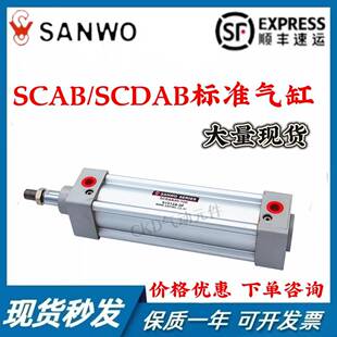 韩国三和SANWO标准气缸SCDAB/SCAB32/40/50/63/80/100-25/50/100
