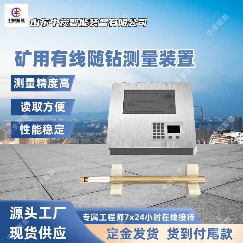 实时数据传输有线随钻测量装置 SZD2000矿用有线随钻测量装置