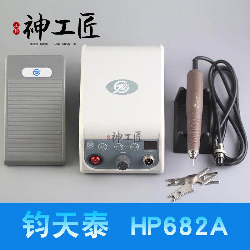 钧天泰HP682A双卡无刷打磨雕刻机大功率牙机玉雕核雕木雕打胚去皮