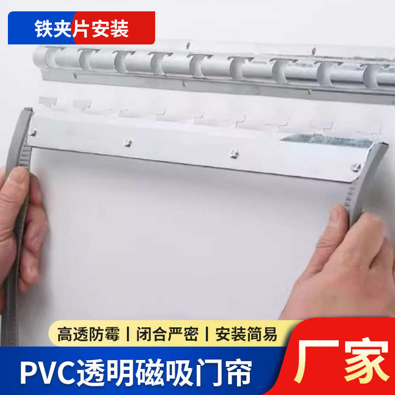 pvc磁隔断吸帘帘空调挡风通用门帘磁明四季批发软整条现货吸透自