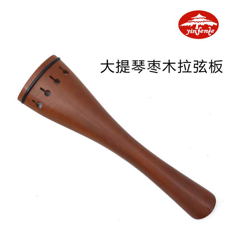 大提琴拉线板4/4枣木拉板拉弦板大提琴高档枣木配件音芬特乐器