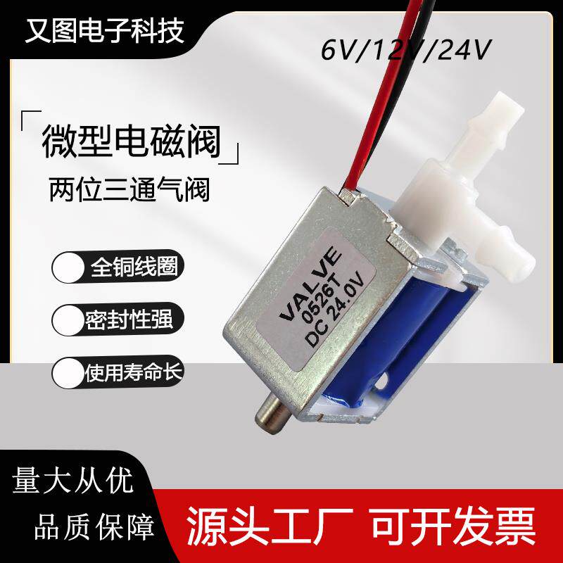 阀门排气微型电磁气阀24V两位三通电磁阀12V三通阀泄气阀排气阀6V