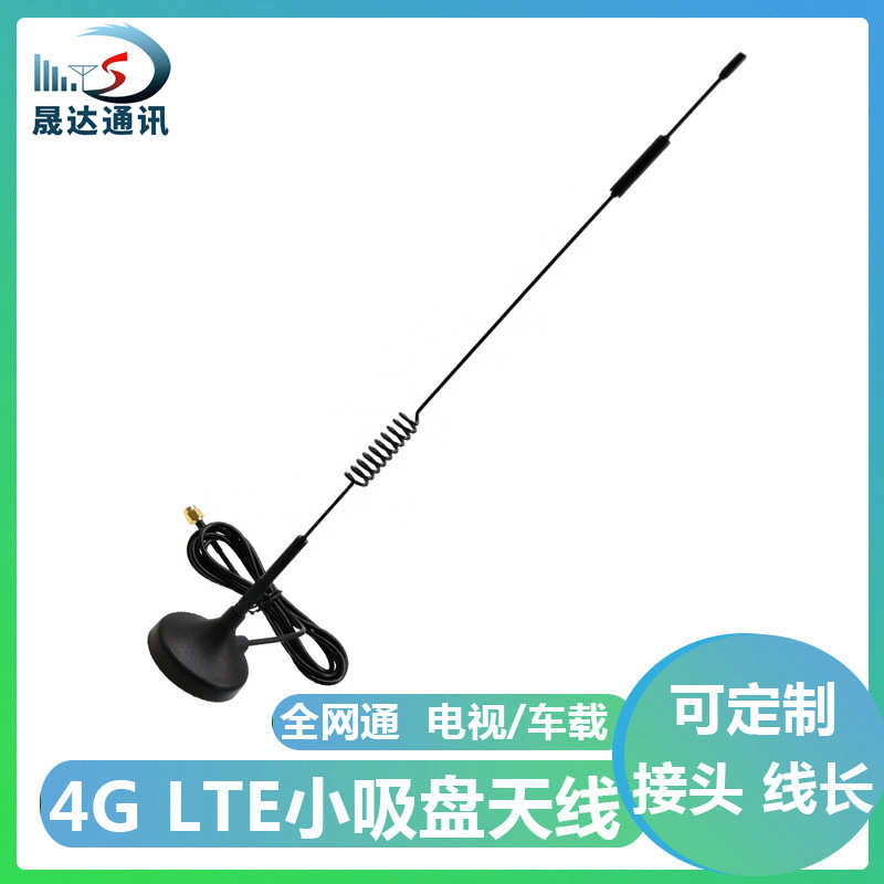 4g LTE天线全网通路由器 网联网网卡抄水表高增益吸盘天线充电桩
