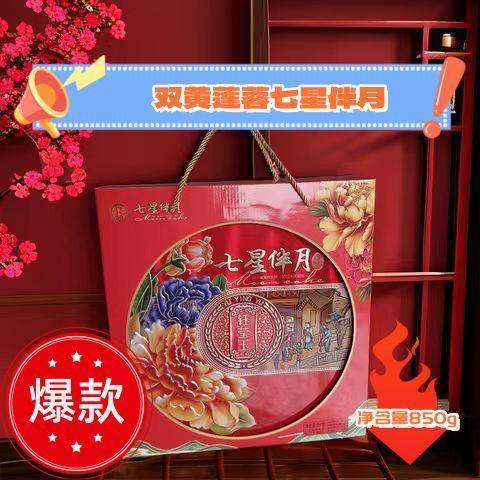 中秋送礼月饼广式双黄白莲蓉蛋黄月饼员工礼盒装七星伴月外贸
