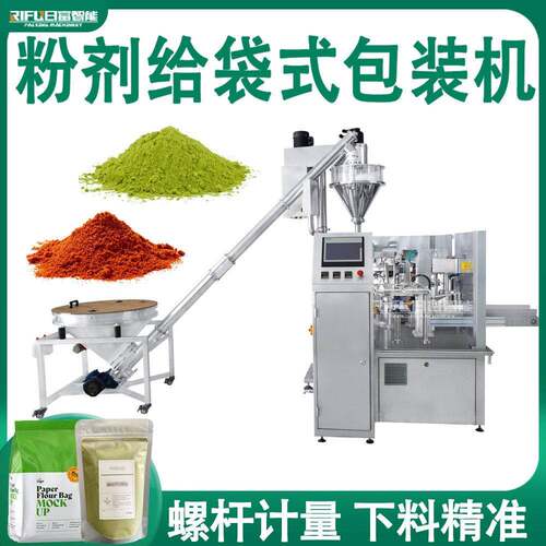 粉剂给袋式包装机叶面孜然粉调味粉给袋机自立袋粉末给袋机定制