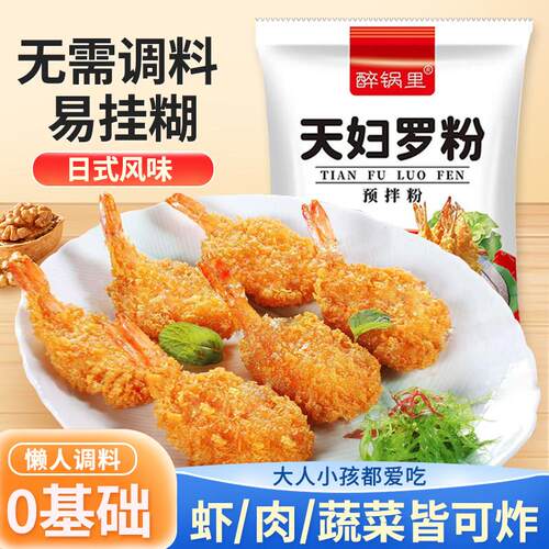 天妇罗粉日式炸面包糠粉炸虾裹粉家用皮酥脆嫩小酥肉粉商用旗舰店