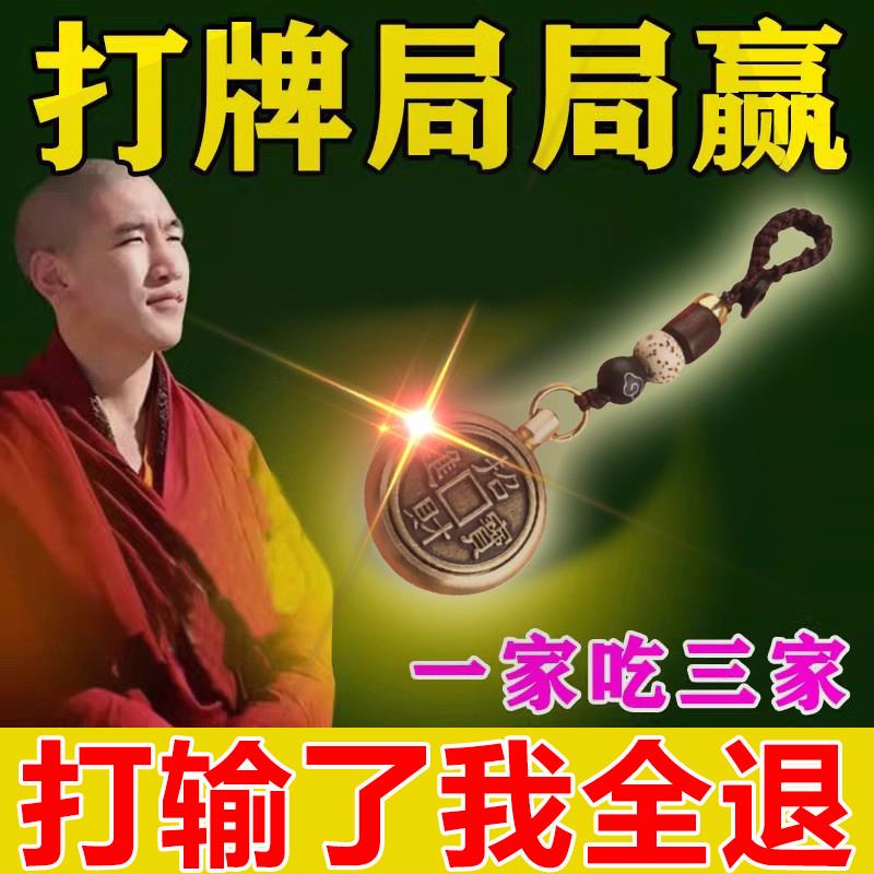 麻将玄学钥匙扣逢赌必保赢黑科技护身符助赢