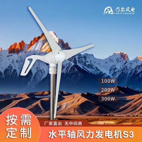 S型水平轴风力发电机路灯监水平轴风能设备景观民用风力发电机