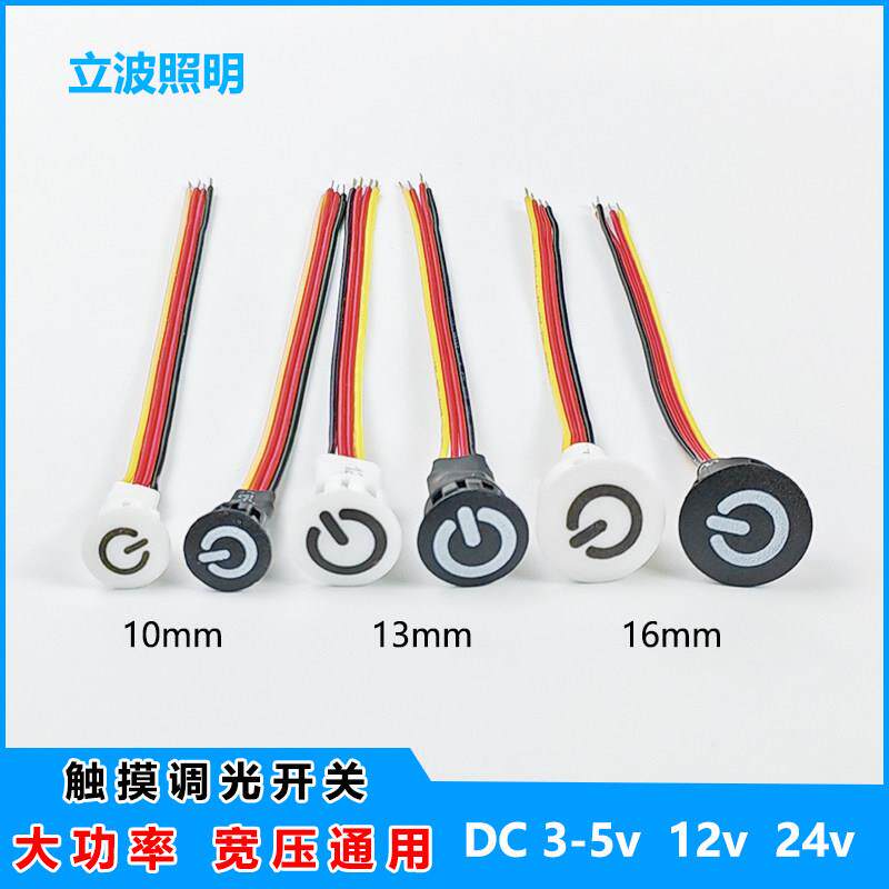 触摸感应开关3v5v12v暗装嵌入式无极调光橱柜衣柜台灯触摸控制器