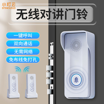 小叮云 无线对讲门铃家用远距离老人呼叫器办公室双向语音对讲