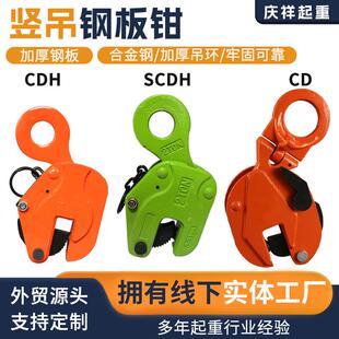 SCDH竖吊起重钳子垂直钢板吊装CD吊钩夹子板材装卸运输CDH钢板钳