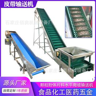 生物质颗粒皮带输送机花生裙边挡板爬坡提升上料机粉体密封爬坡机