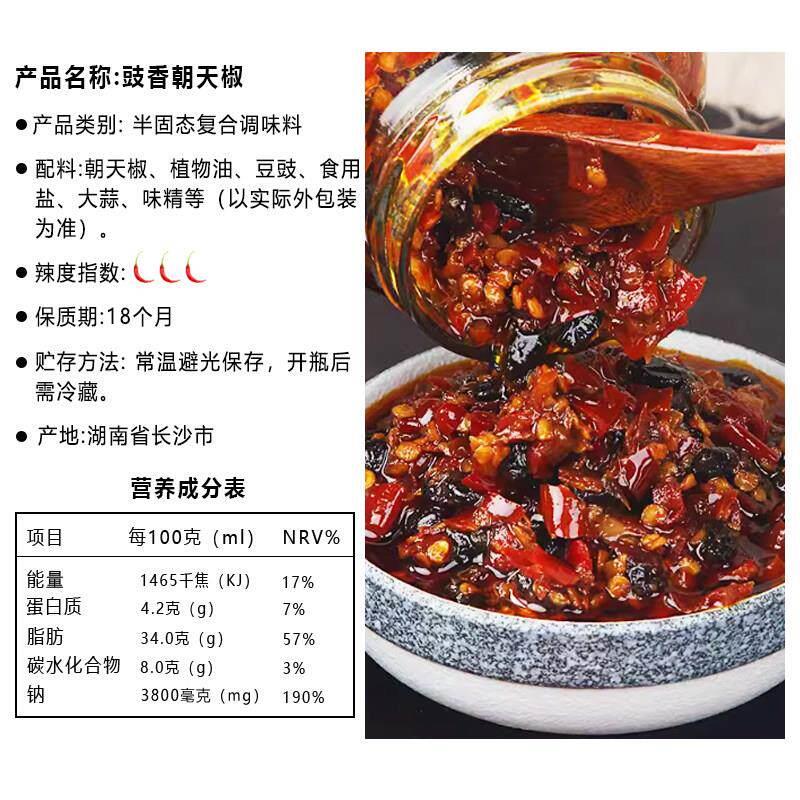 坛坛乡豉香朝天椒238g*3瓶组合湖南特产剁辣椒酱拌饭蒜蓉辣酱下饭