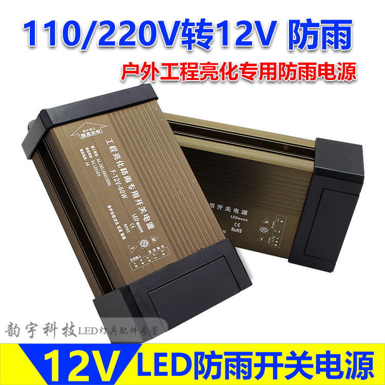 户外LED灯变压器220V转12V灯箱广告牌灯带条室外防雨电源适配器