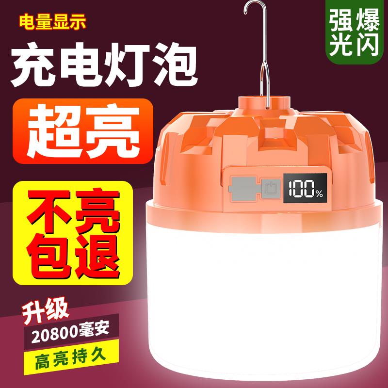 探长应急照明灯大号充电灯泡夜市摆摊超长续航地摊户外充电款专用
