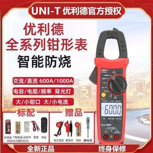 钳形表UT201+/UT202+数字钳形万用表防烧高精度电流表电容