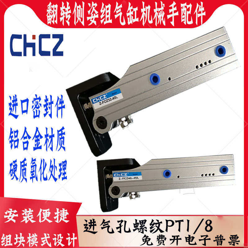 侧姿组齿条气缸CHCZ机械手配件夹具旋翻转90度Z-FCZ32-40L/40-45L