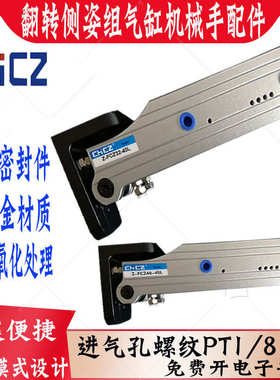 侧姿组齿条气缸CHCZ机械手配件夹具旋翻转90度Z-FCZ32-40L/40-45L