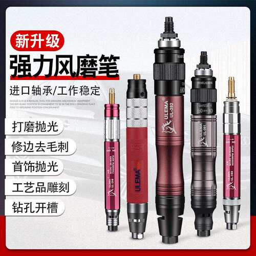 ULEMA气动打磨笔风磨笔小型高速气动打磨去机毛刺修边抛光机工具
