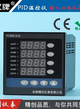 余姚精创仪表KCMA-XJ4ARS四路4-20ma输入温控仪继电器输出带通讯