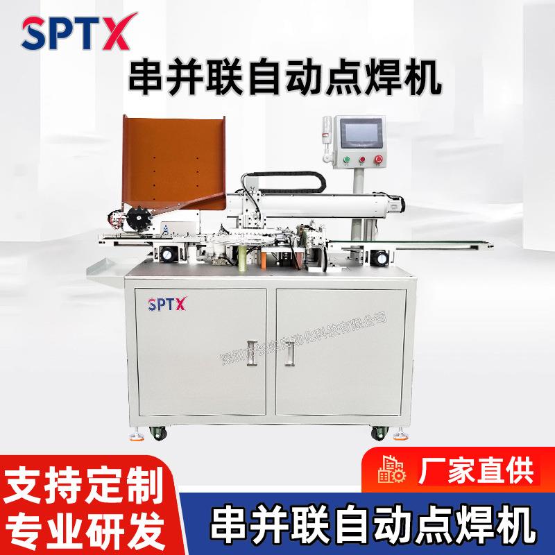 全自动串并联点焊机18650锂电池点焊机气动镍片电芯焊针焊接设备