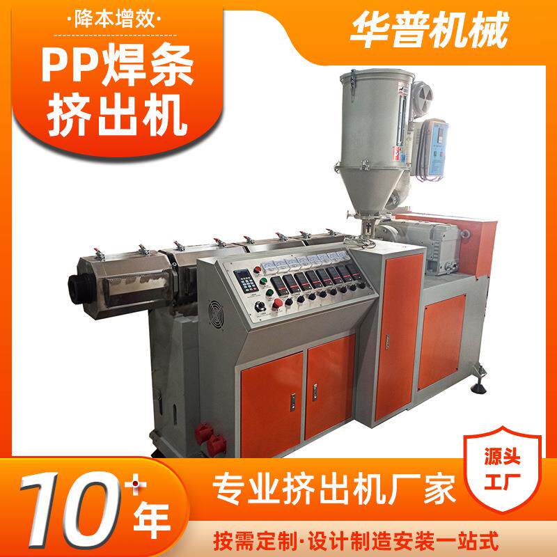 HDPE塑料焊条生产线挤出设备PP PE PVC ABS聚丙烯塑料焊条挤出机