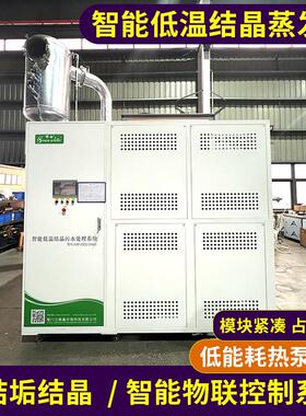 绿白高浓度废水零排放处理设备真空热泵低温蒸发式结晶蒸发器