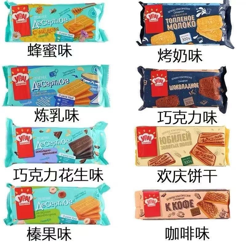 俄罗斯进口饼干巧克力烤奶味香橙曲奇饼干早餐代餐乌拉零食