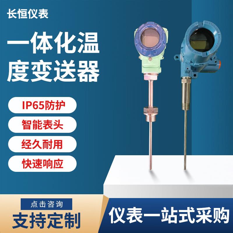 一体化温度变送器4-20ma输出不锈钢耐高温智能防爆数显温度传感器