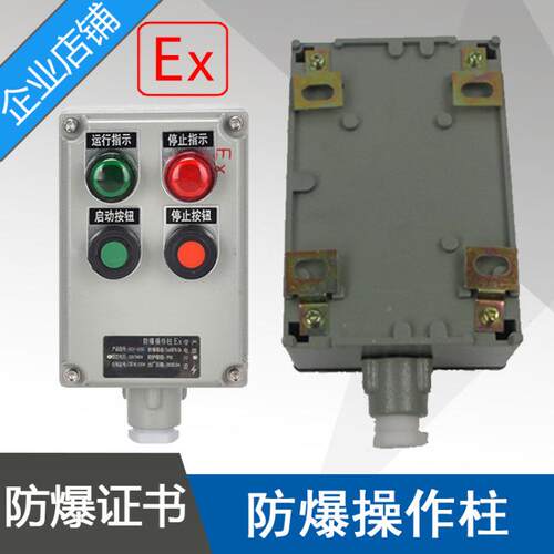 浙江中沈LBZ58A2D2L防爆操作柱2指示灯2按钮铸铝防爆操作箱控制箱