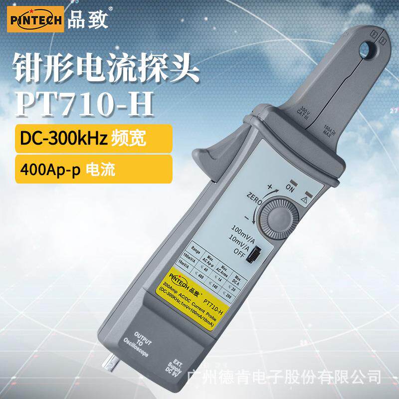 PINTECH品致交直流电流探头PT710-H(300kHz,400Ap-p)