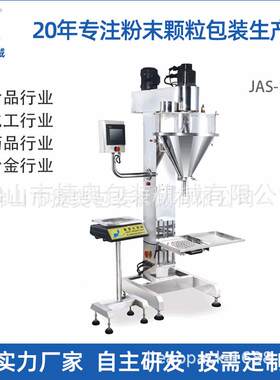 广东厂家螺杆半自动食品称重分装机10KG粉末奶粉自动包装设备制造