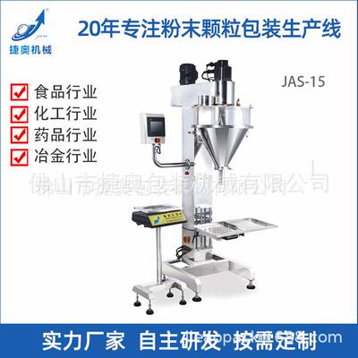 广东厂家螺杆半自动食品称重分装机10KG粉末奶粉自动包装设备制造