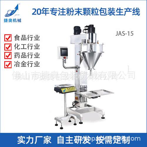 铝粉末粉剂小颗粒自动螺杆秤重包装机食品化工药品包装设备