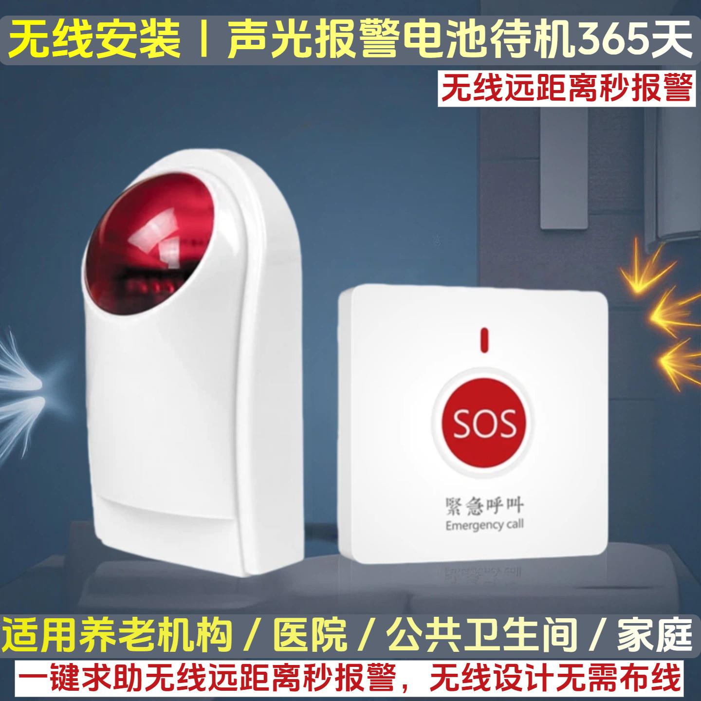 残疾人卫生间紧急报警器无障碍求助声光警报公共厕所呼救按钮报警