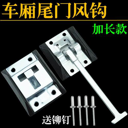加厚通用大小箱式货车车厢挂钩后门搭扣货箱锁扣配件不锈钢风钩扣