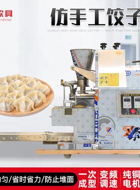 全自动饺子机仿手工速冻水饺机学生员工食堂早餐店包子商用饺子机