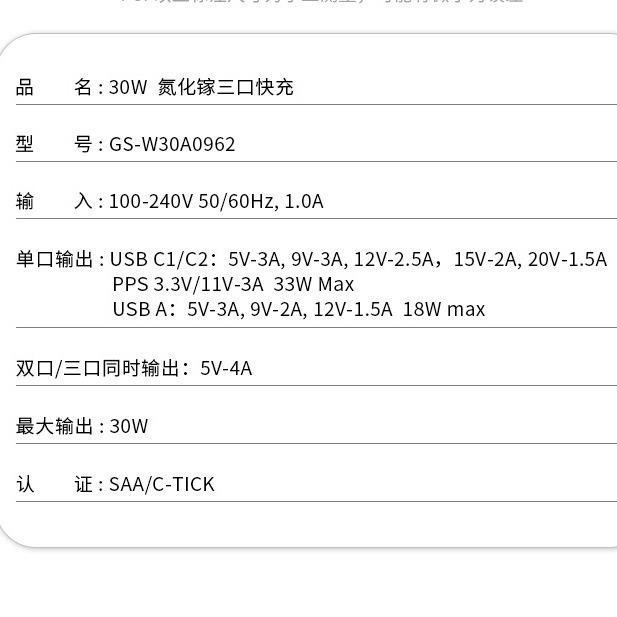 pd30w多口快U充充电电器澳洲AAS/RCM认COQ证充头A Plug 2C1A Char