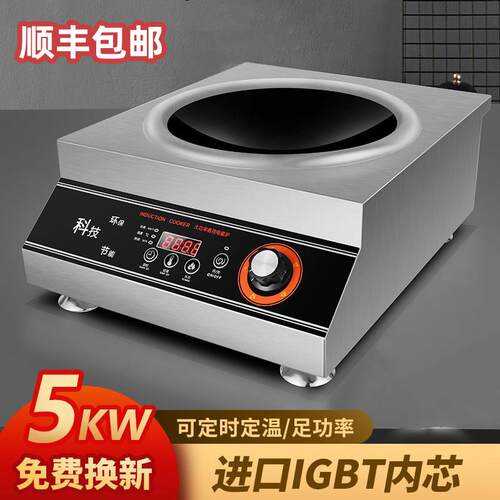 商用电磁炉5000W平凹面商业食堂饭店爆炒炉煲汤炉大功率卤肉5kw