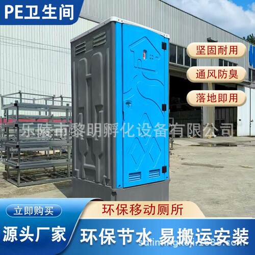 移动卫生间景区工地临时移动厕所户外家用成品卫生间便携环保公厕