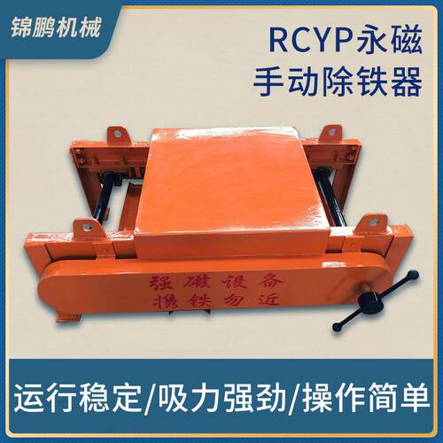 RCYP手动除铁器永磁除铁设备方便操作简单永磁除铁器