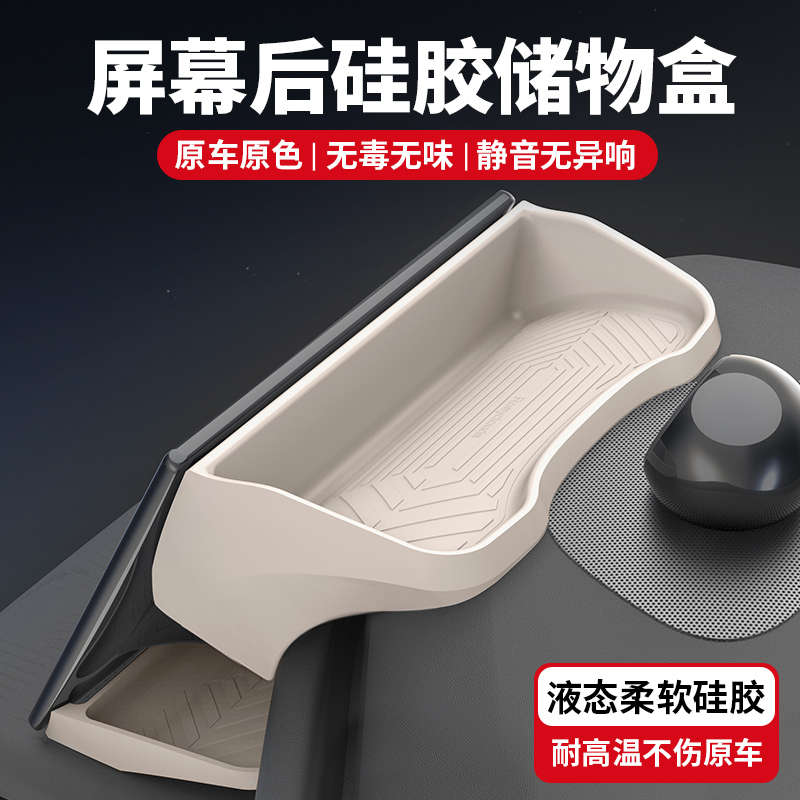适用ES6EC6ET5T屏幕后储物盒硅胶中控收纳车内饰好物改装用品配件
