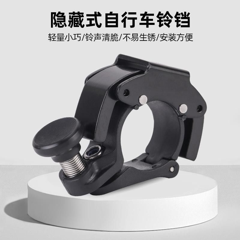 自行车隐形Q铃铛 自行车喇叭 山地车铝合金铃铛 骑行装备配件