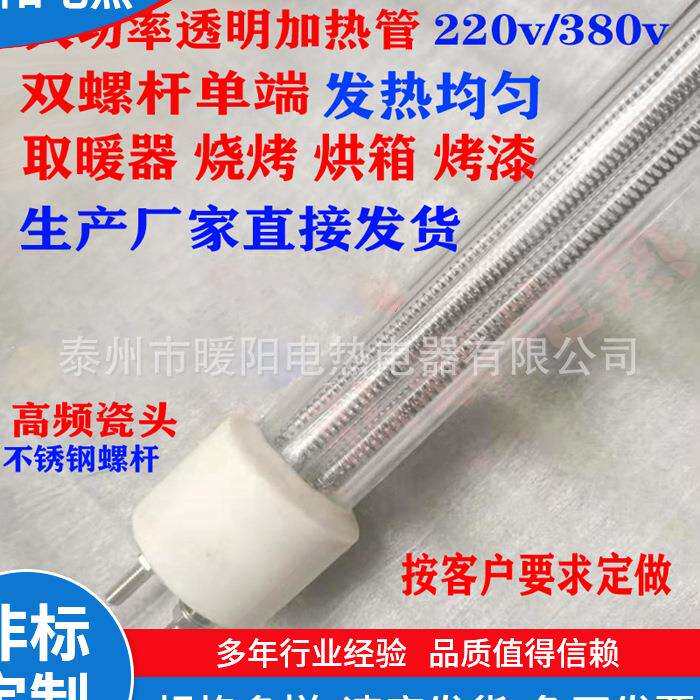 220V远红外石英加热管空气干烘干透明玻璃管电加热灯管棒380V
