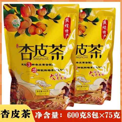 陇味工坊杏皮茶甘肃敦煌特产杏皮茶600g(75g*8包）装山楂陈皮杏干